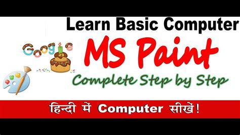 ms paint questions in hindi